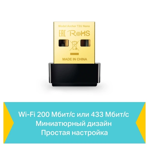 USB-адаптер TP-Link Archer T2U nano AC600 (ARCHER-T2U-NANO) - Фото 2 USB-адаптер TP-Link Archer T2U nano AC600 (ARCHER-T2U-NANO) - изображение 2