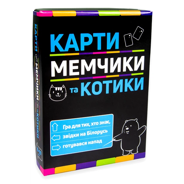 Настільна гра Карти, мемчики та котики розважальна патріотична патріотична українською мовою (30729) - Фото 1 Настільна гра Карти, мемчики та котики розважальна патріотична патріотична українською мовою (30729) - зображення 1