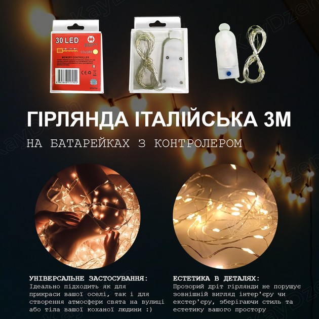 Гирлянда итальянская "РОССА" 30 LED ламп 3 метра на батарейках с умным контроллером и тремя режимами света (теплый жёлтый) - изображение 2
