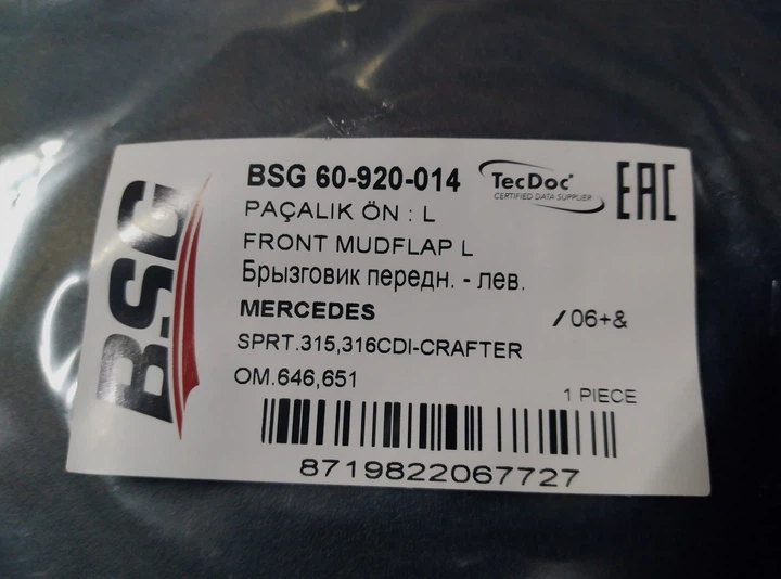Брызговик передний левый BSG BSG 60-920-014 MERCEDES SPRINTER 2006->, VOLKSWAGEN CRAFTER - изображение 4