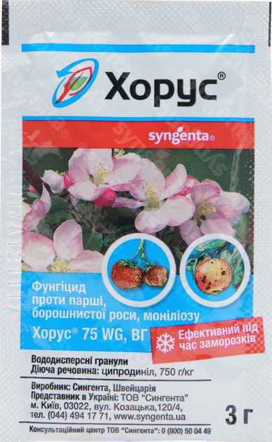Купить Фунгицид Хорус в интернет-магазине ROZETKA | 🌿 Цены, отзывы, продажа