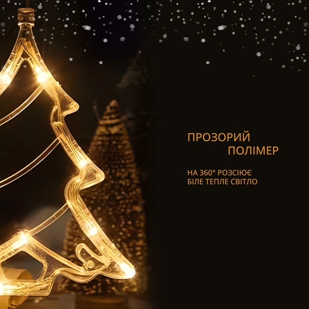 Светодиодная «Рождественская Ёлка» на батарейках и присоске на окно или стену - Фото 3 Светодиодная «Рождественская Ёлка» на батарейках и присоске на окно или стену - изображение 3