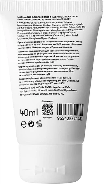 Маска для лица с салициловой кислотой для проблемной кожи - Sane Kaolin 5% + AHA + BHA 3% Deeply Cleansing Face Mask 40ml (921304-181) - изображение 2