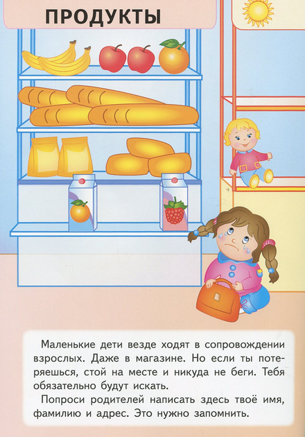 Розвиваючі наліпки Правила поведінки на вулиці (9789669470904) - Фото 6 Розвиваючі наліпки Правила поведінки на вулиці (9789669470904) - зображення 6