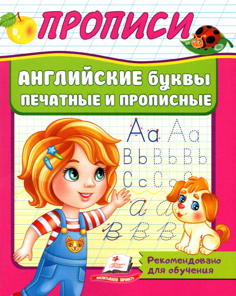 Корисні прописи Англійські літери друковані та прописні (9789664665770) - зображення 6