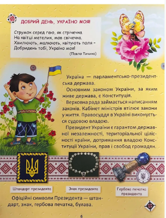 Энциклопедия Украина для малышей - изображение 3