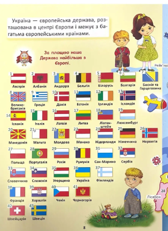 Энциклопедия Украина для малышей - изображение 5