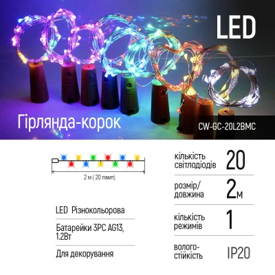 Гірлянда ColorWay пробка для пляшки на батарейках LED 20/2М (5шт/уп) кольорова (CW-GC-20L2BMC) - Фото 8 Гірлянда ColorWay пробка для пляшки на батарейках LED 20/2М (5шт/уп) кольорова (CW-GC-20L2BMC) - зображення 8