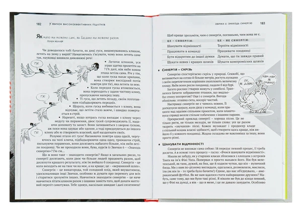 Книга 7 звичок високоефективних підлітків (978-617-679-164-5) - Фото 5 Книга 7 звичок високоефективних підлітків (978-617-679-164-5) - изображение 5
