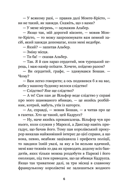 Граф Монте-Крісто. Том 4/Дюма Александр/9789661062459 - изображение 5