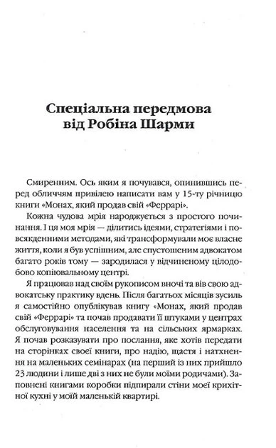Книга Монах, який продав свій Феррарі (9789669486714) - изображение 8