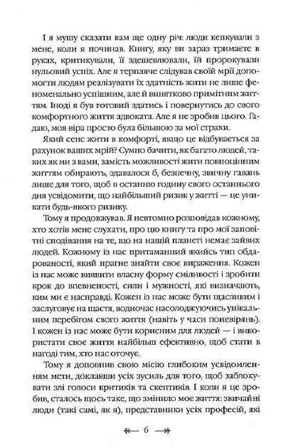 Книга Монах, який продав свій Феррарі (9789669486714) - изображение 9
