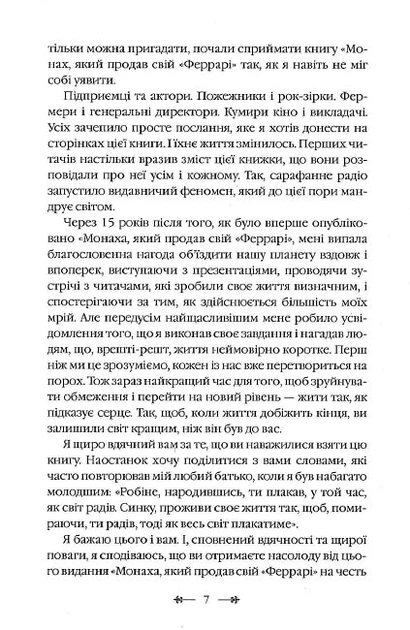 Книга Монах, який продав свій Феррарі (9789669486714) - изображение 10