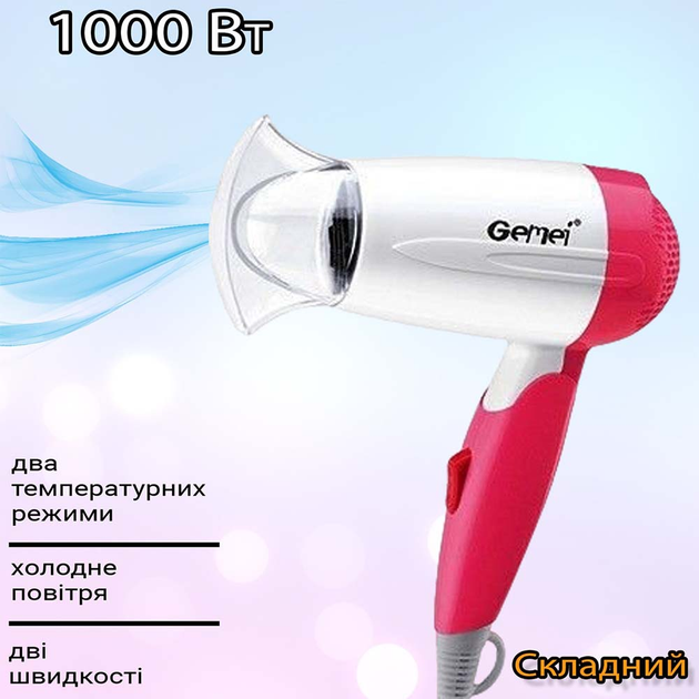 Дорожный складной фен для волос Gemei GM-1709 1000W с ионизацией - изображение 4
