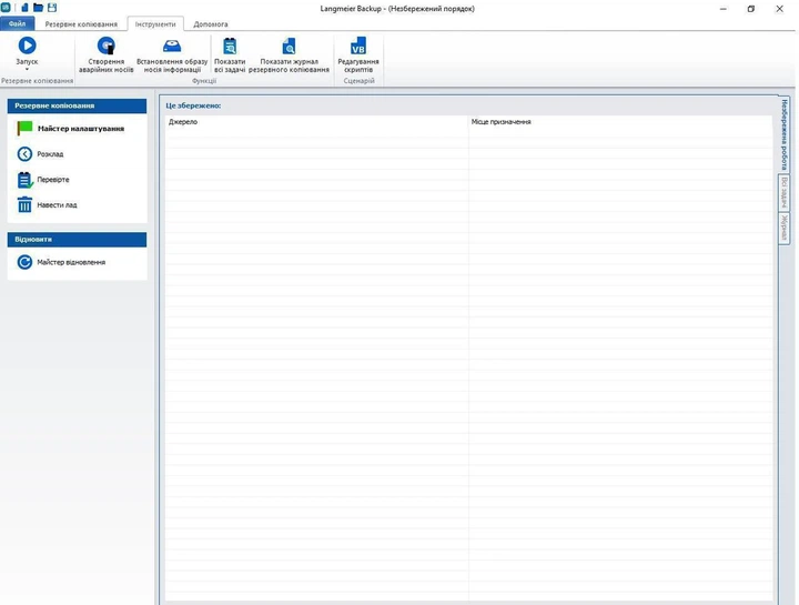 Програма для малих компаній: Langmeier Backup Server 10 – для малих компаній. Безстрокова ліцензія (2 р. обслуговування) - изображение 4