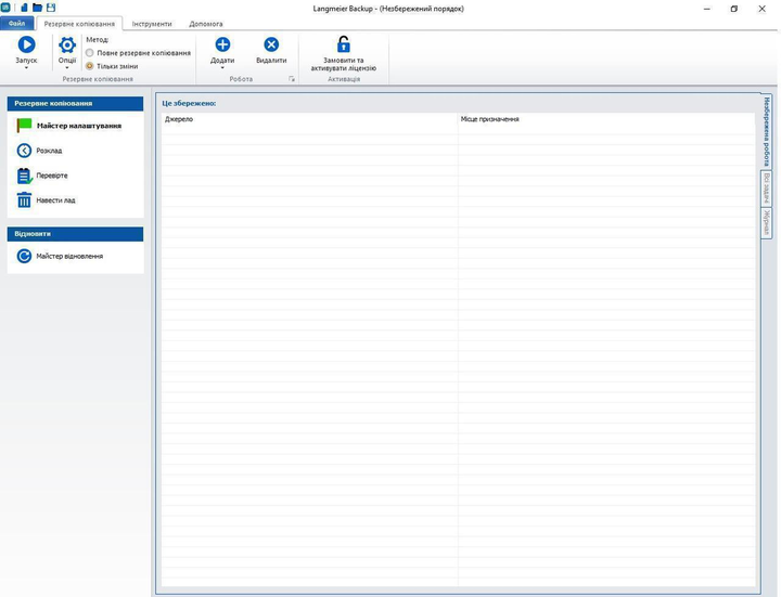 Програма для малих компаній: Langmeier Backup Server 10 – для малих компаній. Безстрокова ліцензія (1 рік обслуговування) - изображение 2