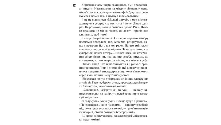 Книга Панк 57 Пенелопа Дуглас - изображение 5