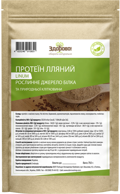 Протеїн з насіння льону Здорово! 750 г (0.75 кг) (4820246910651) - зображення 1