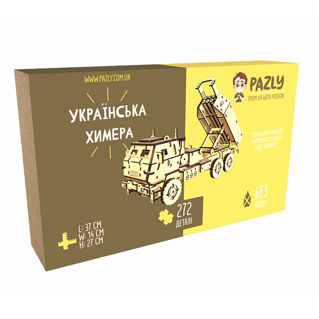 Механічний дерев'яний 3D пазл SUNROZ HIMARS. УКРАЇНСЬКА ХИМЕРА 272 ел. - Фото 7 Механічний дерев'яний 3D пазл SUNROZ HIMARS. УКРАЇНСЬКА ХИМЕРА 272 ел. - зображення 7