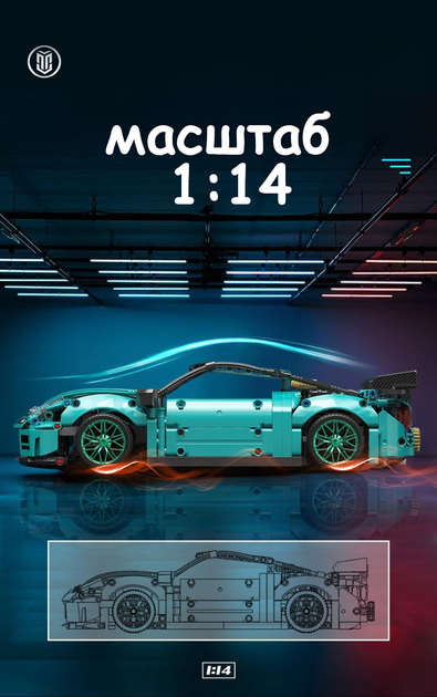 Конструктор машинка гоночна спортивна автомобіль nissan gtr Moyu Technic 993 деталей - зображення 4