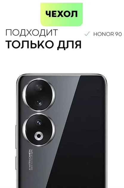 Чехол WXD на Honor 90 прозрачный - изображение 13