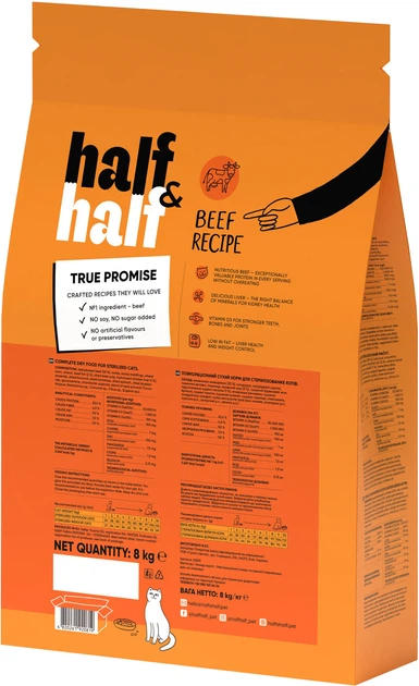 Сухий корм Half&Half для стерилізованих котів з яловичиною 8 кг (4820261920819) - изображение 2