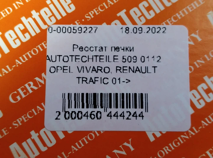Реостат печки AUTOTECHTEILE 509 0112 OPEL VIVARO, RENAULT TRAFIC 01-> - изображение 7