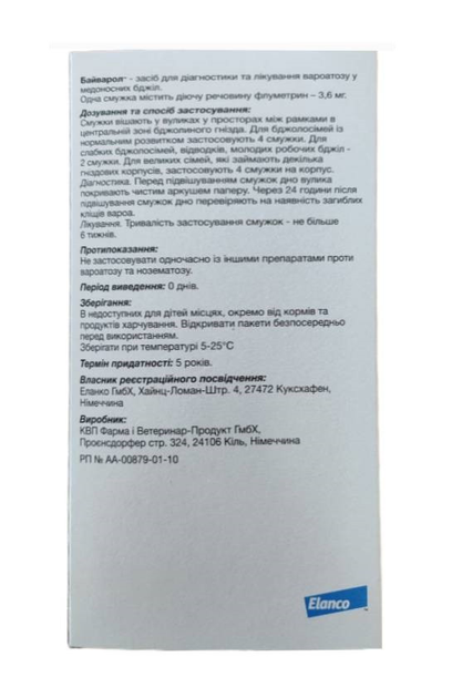 Полоски Байварол Elanco для лечения вароатоза у пчел 5 блистеров по 4 ...