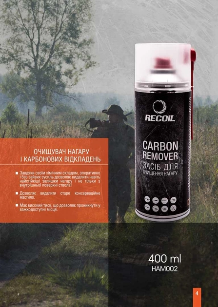 Оружейный очиститель нагара и карбоновых отложений RecOil Carbon Remover 400мл - изображение 2
