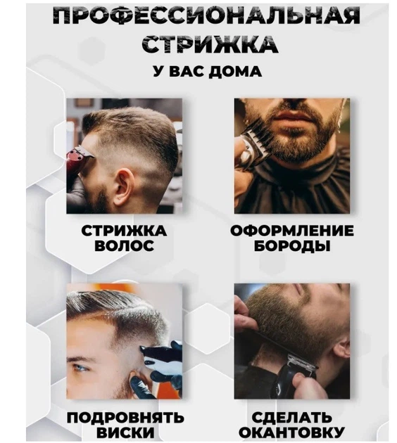 Машинка для стрижки волос и бороды с насадками аккумуляторная от USB окантовочная машинка VGR V-082 - изображение 5
