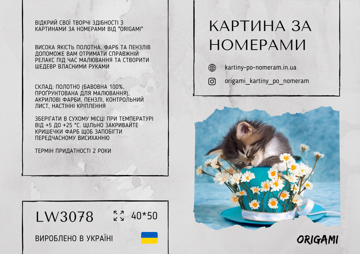Картина за номерами Origami Натюрморт із котиком LW 3078 40*50