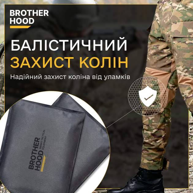 Баллистическая защита на колени и локти тактическая для силовых структур Brotherhood TR_BHD-4-K11 - изображение 2