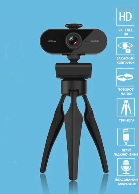 Компьютерная веб камера 2K USB Full HD (2560х1440) со встроенным микрофоном+тренога, черная (74739871) - изображение 2