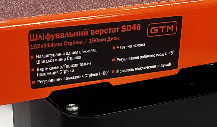 Шлифовальный станок GTM SD46 370 Вт - изображение 4