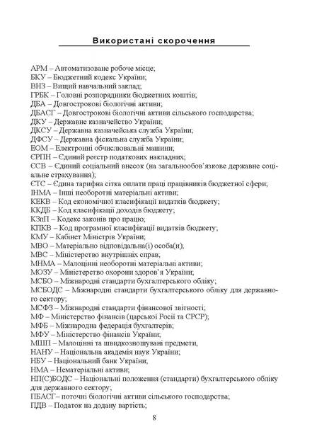 Облік у бюджетних установах. 5-те вид., перероб. та доп - изображение 7