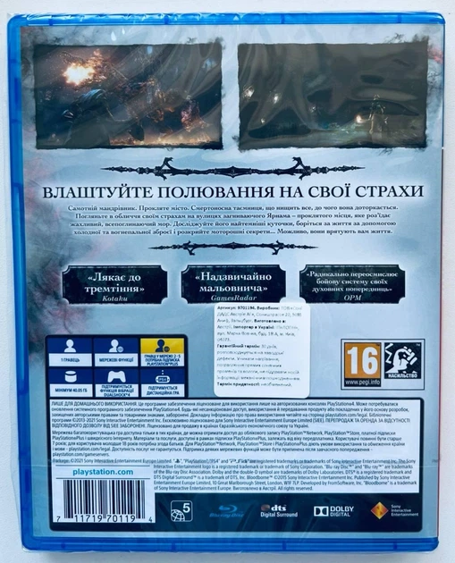 Bloodborne PlayStation Hits, російські субтитри - диск для PlayStation 4 - Фото 2 Bloodborne PlayStation Hits, російські субтитри - диск для PlayStation 4 - зображення 2