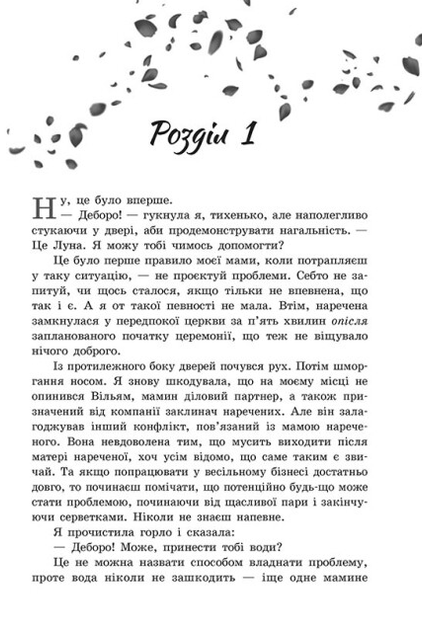 Віднині й довіку - Сара Дессен, Мягкий, 368стр, READBERRY - изображение 2