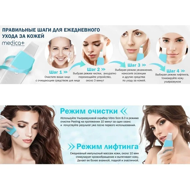 Скрабер Ультразвуковий для шкіри Medica+ Vibroskin 8.0 (Японія) - зображення 7