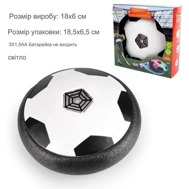 Интерактивный футбольный мяч для дома Hoverball с LED подсветкой и музыкой арт.7080 - изображение 6