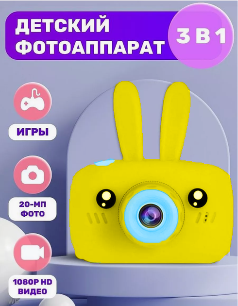 Цифровая детская камера Smart Kids Camera Full HD Желтая c ушками - изображение 2