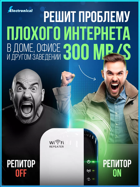 Беспроводной WI-FI репитер сигнала 802.11N до 150 метров (802.11N) - Фото 2 Беспроводной WI-FI репитер сигнала 802.11N до 150 метров (802.11N) - изображение 2