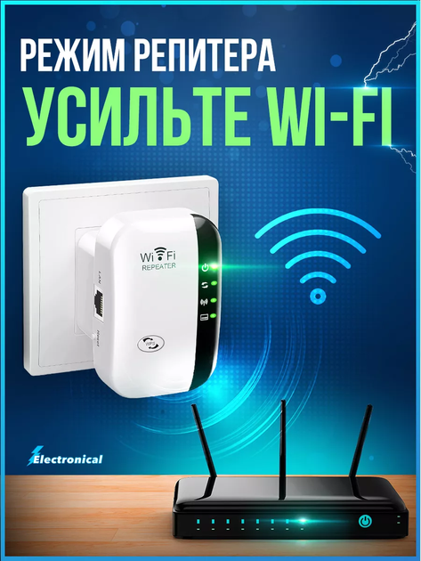 Беспроводной WI-FI репитер сигнала 802.11N до 150 метров (802.11N) - Фото 4 Беспроводной WI-FI репитер сигнала 802.11N до 150 метров (802.11N) - изображение 4