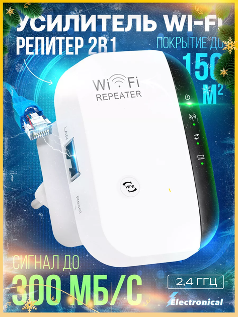 Беспроводной WI-FI репитер сигнала 802.11N до 150 метров (802.11N) - Фото 13 Беспроводной WI-FI репитер сигнала 802.11N до 150 метров (802.11N) - изображение 13