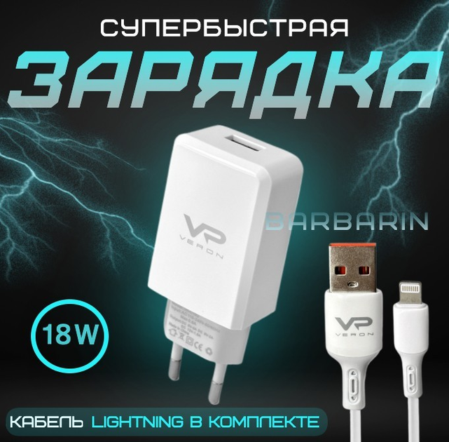 Сетевое зарядное устройство Комплект Veron | Блок питания 18W 3.0A ...