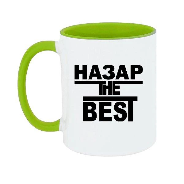 Чашка Назар the Best 330 мл (стандарнтая емкость) - Фото 1 Чашка Назар the Best 330 мл (стандарнтая емкость) - изображение 1