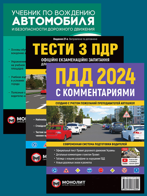 Правила дорожного движения 2024