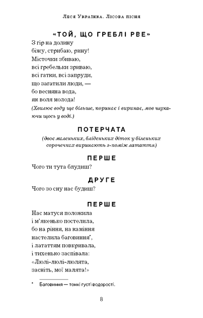 Лісова пісня. Драма-феєрія в 3-х діях/Леся Українка/9786175481097 - Фото 4 Лісова пісня. Драма-феєрія в 3-х діях/Леся Українка/9786175481097 - изображение 4