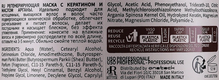 Маска для волосся регенеруюча з аргановою олією і кератином Rline Argan Star 500 мл - Фото 3 Маска для волосся регенеруюча з аргановою олією і кератином Rline Argan Star 500 мл - зображення 3