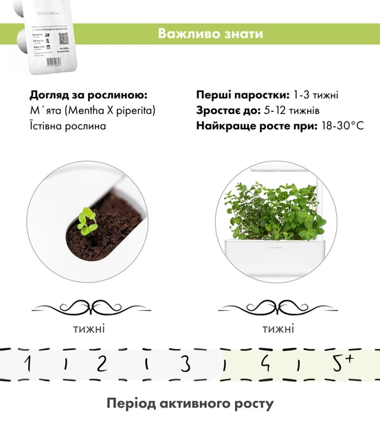 Сменный картридж Click&Grow Мята 3 шт (4742793007397) - изображение 5
