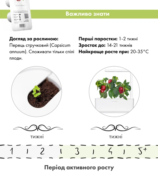 Сменный картридж Click&Grow красный сладкий перец 3 капсулы (4742793009278) - изображение 5